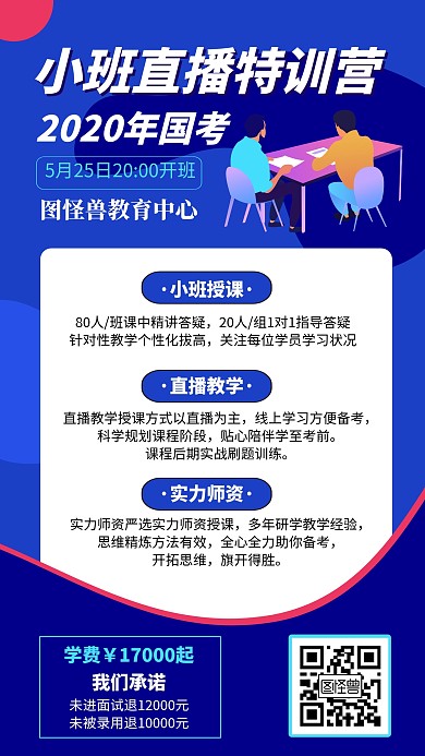 蓝色课程直播特训班宣传手机海报