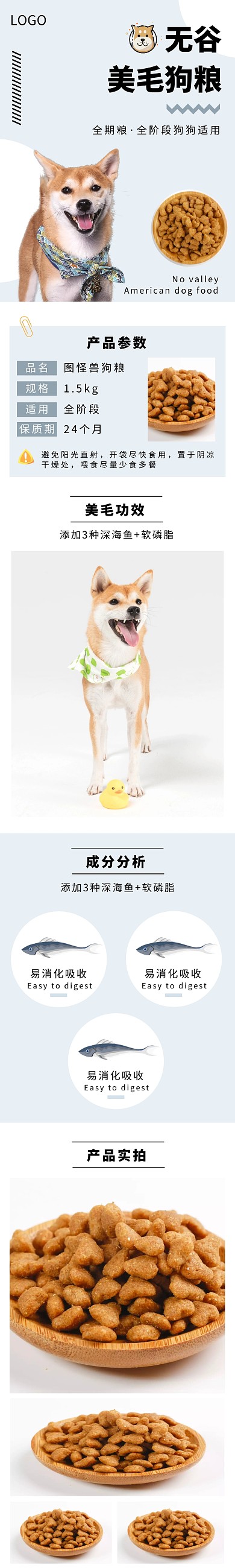 宠物狗粮可爱蓝色日用百货详情页
