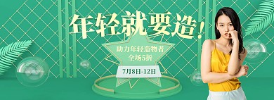 C4D立体风格促销宣传电商全屏海报