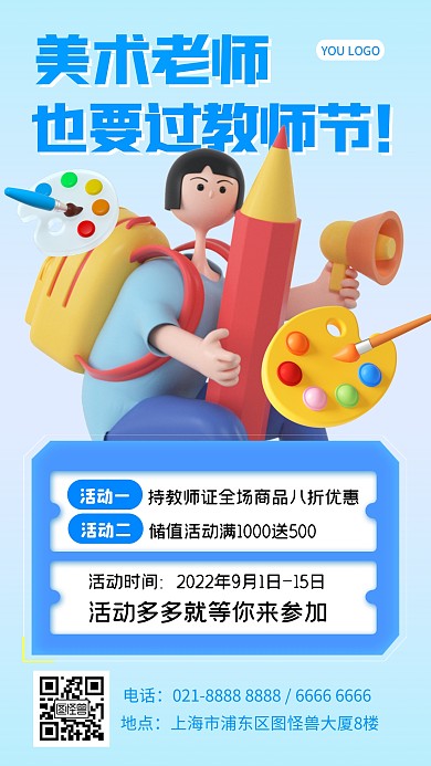 立体风格美术老师也过教师节活动3D海报