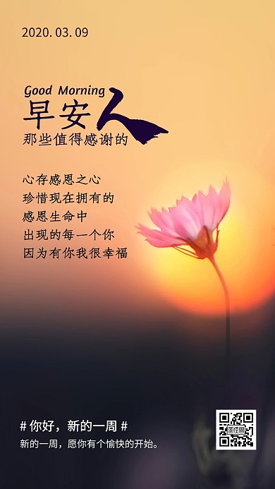 感恩的心常存大气风励志日签