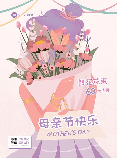 母亲节鲜花促销插画风温馨竖版海报