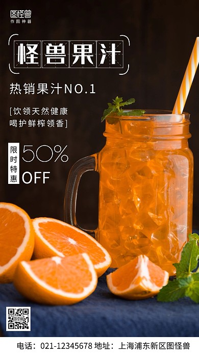 摄影图果汁促销黑色简约风手机海报