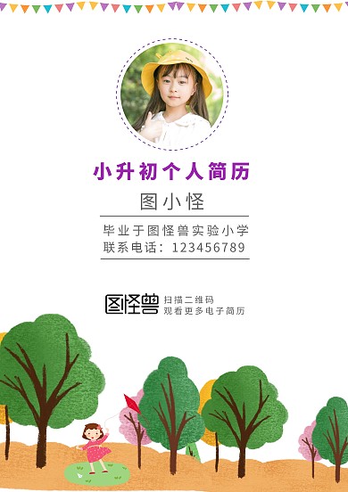 2020欢乐简约儿童简历