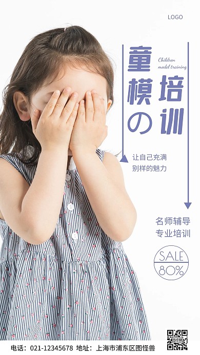 摄影图童模培训紫色简约风手机海报