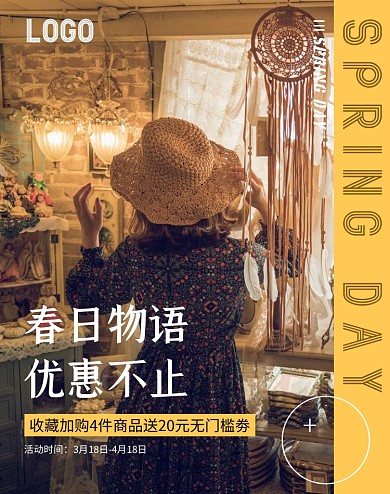 春夏上新唯美女装电商海报