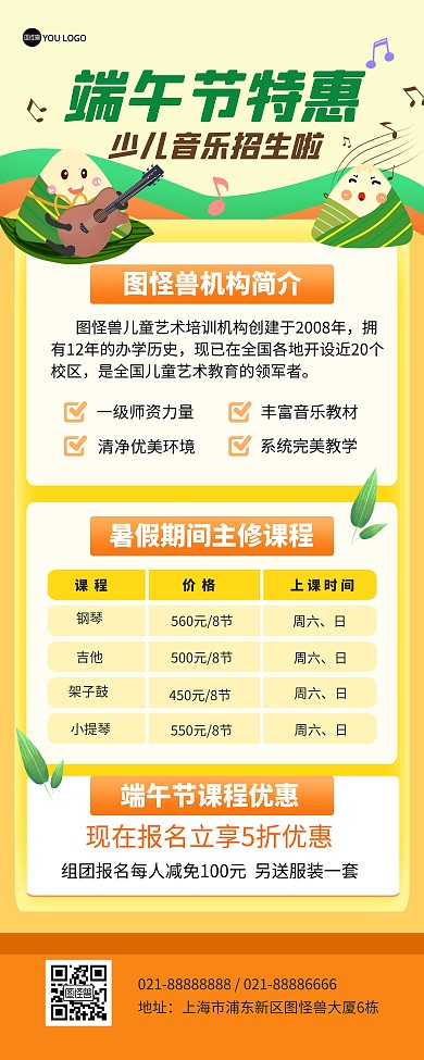 端午节艺术班招生营销宣传印刷易拉宝