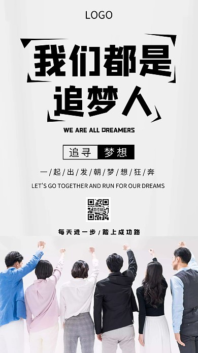 企业文化激励励志追梦简约海报