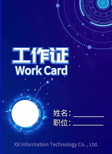 参展会蓝色工作证模板