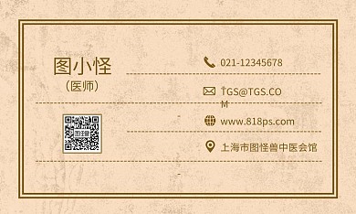 古风宣纸中医医生名片