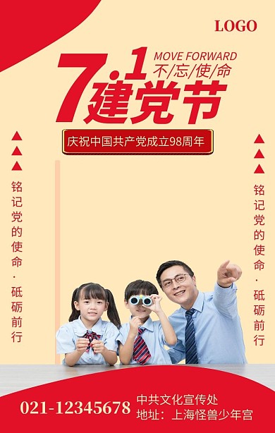 红色简约71建党节98周年庆祝海报