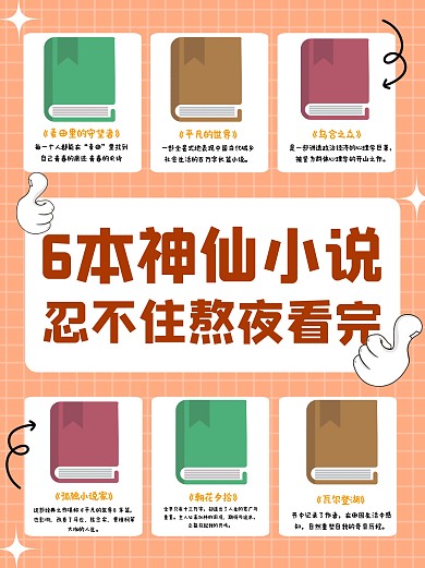 简约风格神仙小说推荐宣传小红书封面