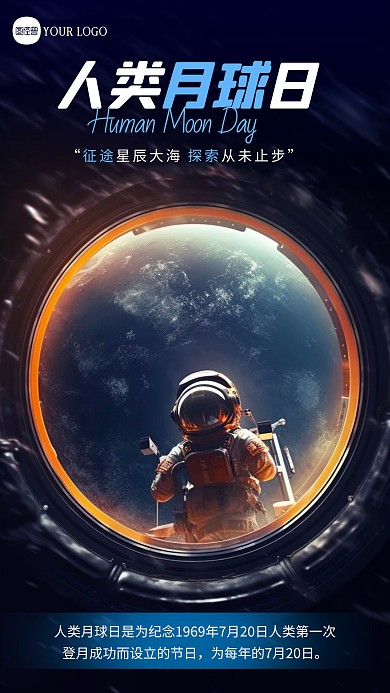 人类月球日知识科普创意AIGC海报