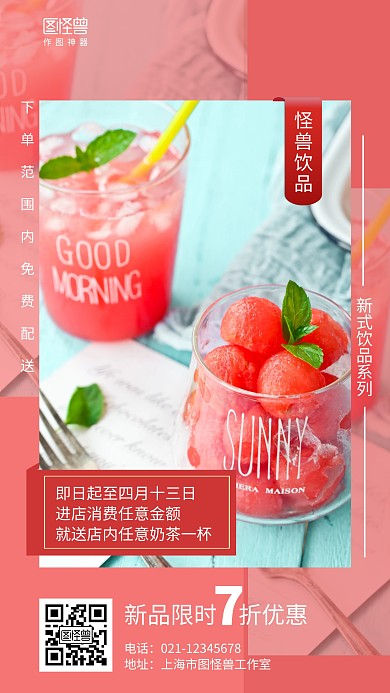 小清新饮品新品上市餐饮美食促销海报