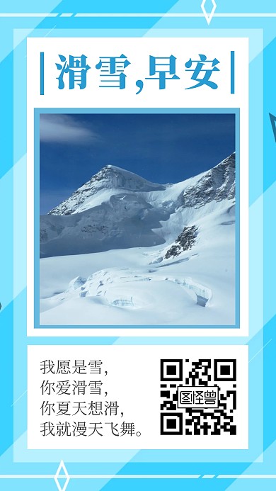 简约滑雪蓝色早安日签