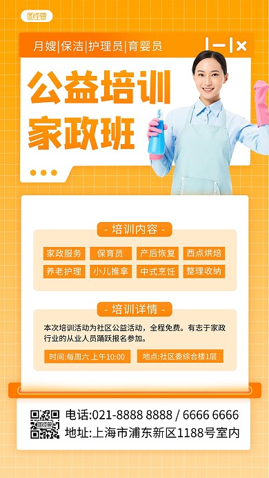 家政月嫂公益培训宣传手机海报
