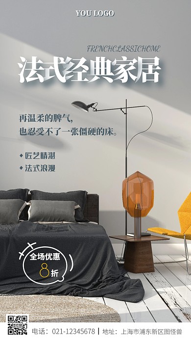 法式家居灰色摄影风手机海报