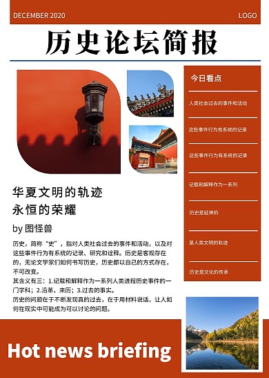历史论坛简报科普大气简约质感
