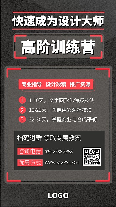 简约风设计高阶训练营课程手机海报