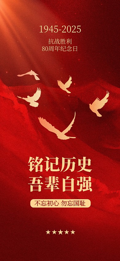红金简约抗战胜利纪念日借势宣传海报