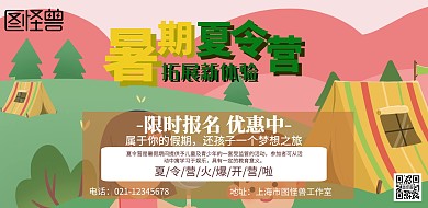 夏令营横版海报