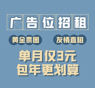 简约广告位招租朋友圈封面