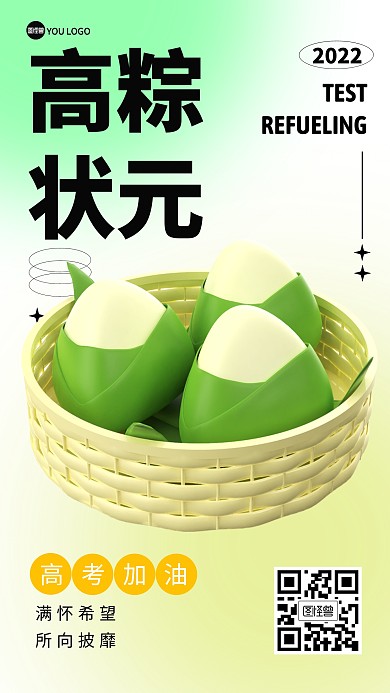 高考加油粽子谐音状元3D海报