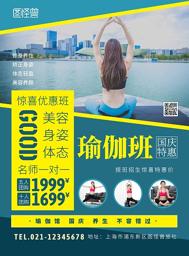 2020简约黄绿色瑜伽拼接招生宣传海报