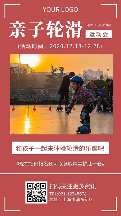 亲子轮滑趣味运动会简约红色轮滑手机海报