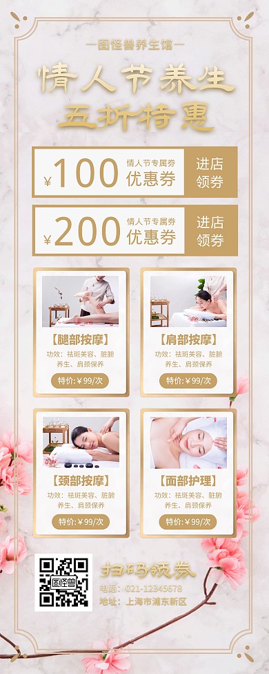 情人节美容养生馆促销宣传易拉宝