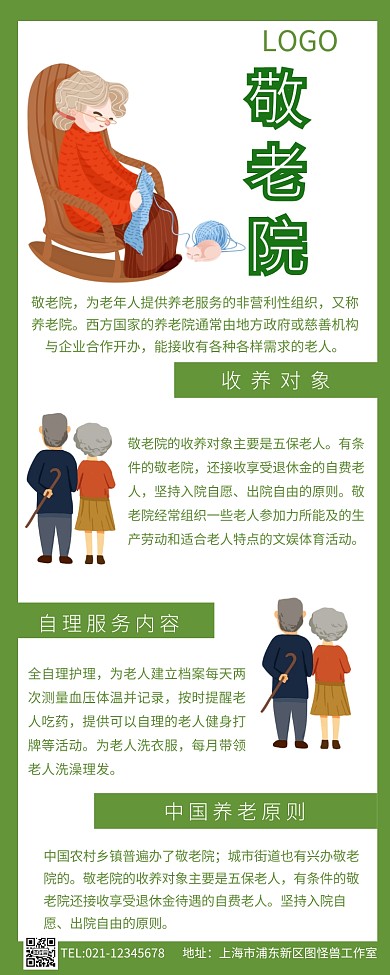 养老院长图简约创意