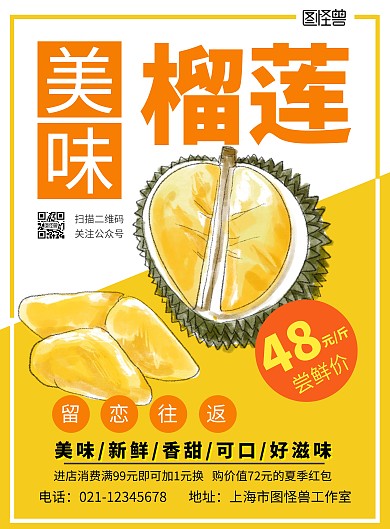 水果王国榴莲黄色白色简约大气宣传海报