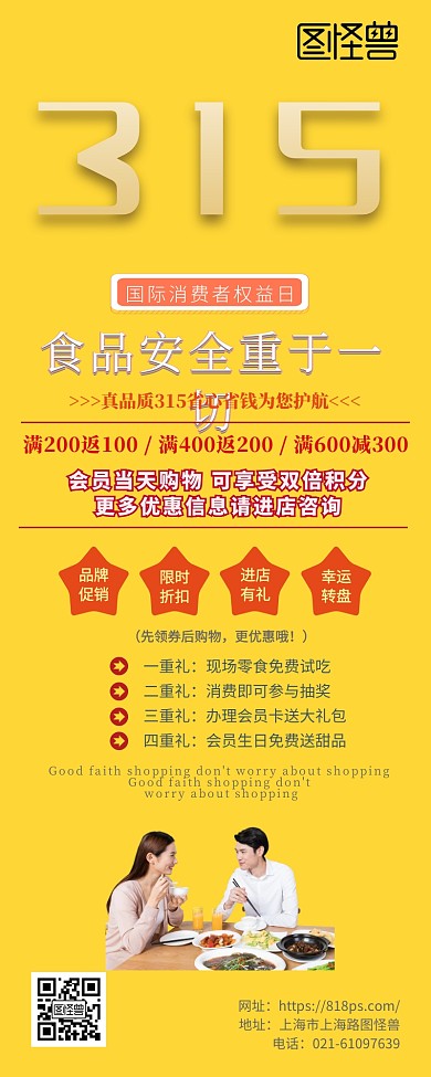 315消费者权益日简约风食品安全营销长图