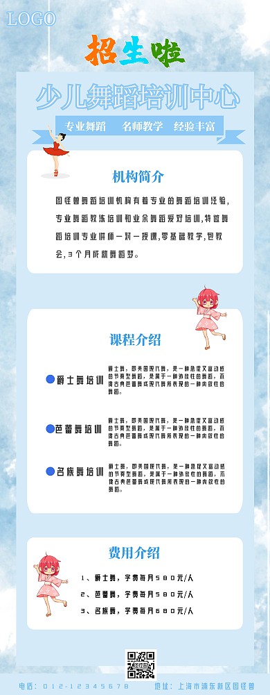 蓝色卡通小清新舞蹈招生单页模板易拉宝	