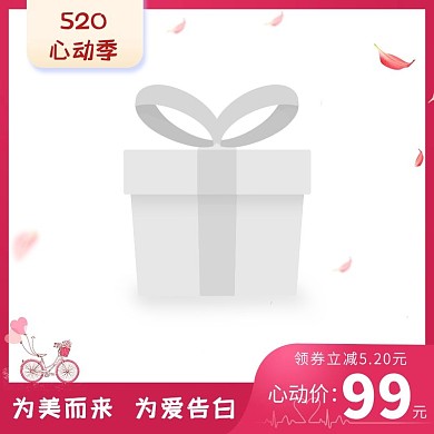 520情人节促销创意主图图标