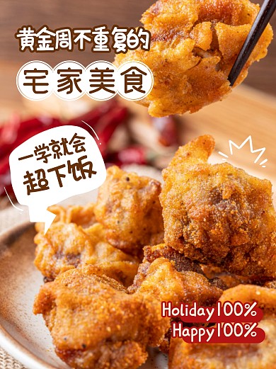 十一黄金周美食分享摄影风小红书封面