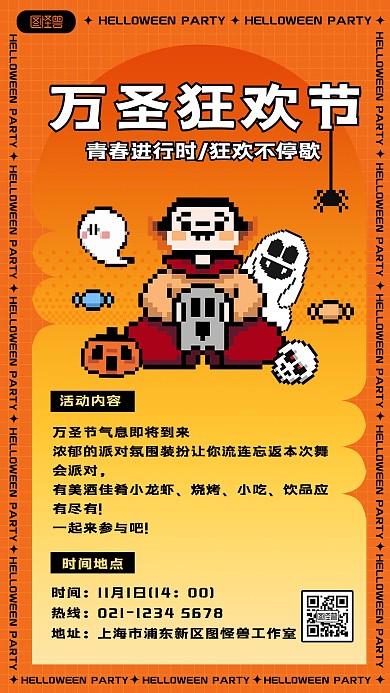 像素风万圣节假日活动通知手机海报