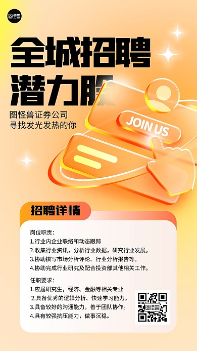 金融行业招聘玻璃风海报