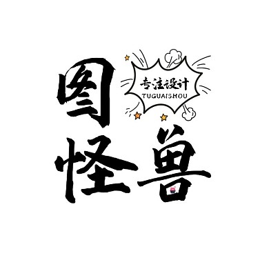 简约创意图怪兽设计文字logo