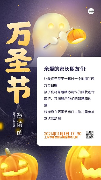 万圣节幼儿园活动家长邀请函