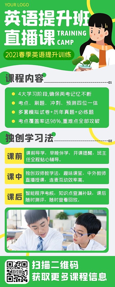 绿色卡通在线英语直播课程课外班招生长图