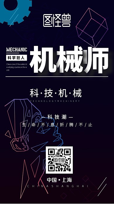 科技感黑色线条创意简约齿轮机械手宣传海报