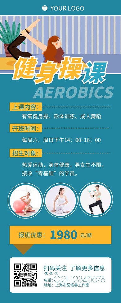 健康操介绍宣传简约营销长图设计