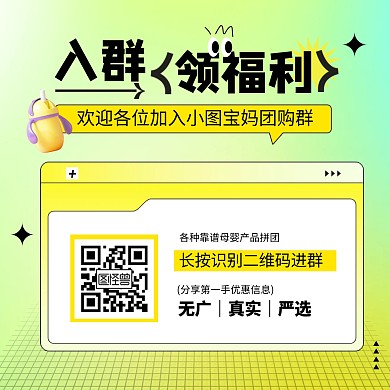 母婴微商团购社群二维码拓客引流方形海报