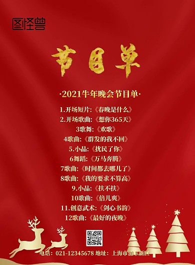 猪年节目单模板印刷海报