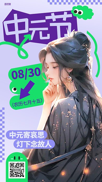 中元节传统节日多巴胺AIGC海报