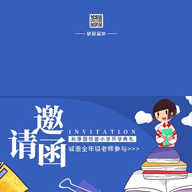 蓝色手绘学生书本开学典礼教师邀请函