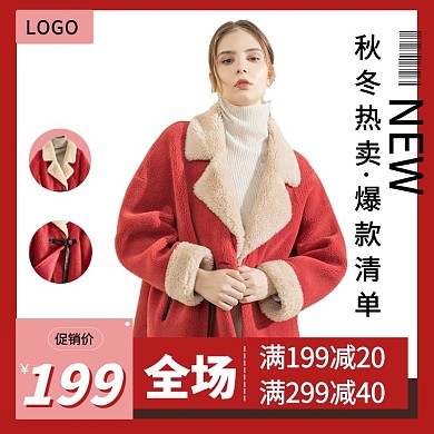 淘宝主图女装秋冬主图直通车