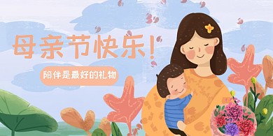 背景手绘风横版海报