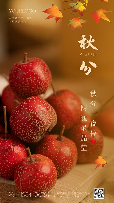 秋分节气问候摄影图海报